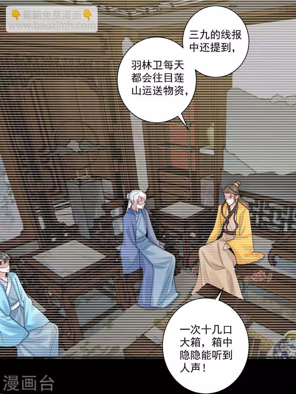 🍴计时恋爱 第112话 血衣卫 第2页