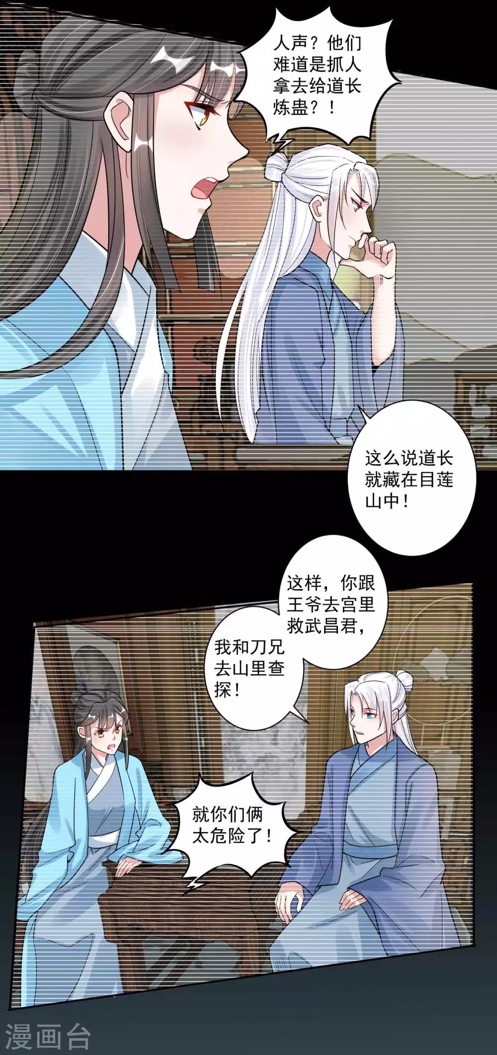 🍴计时恋爱 第112话 血衣卫 第3页