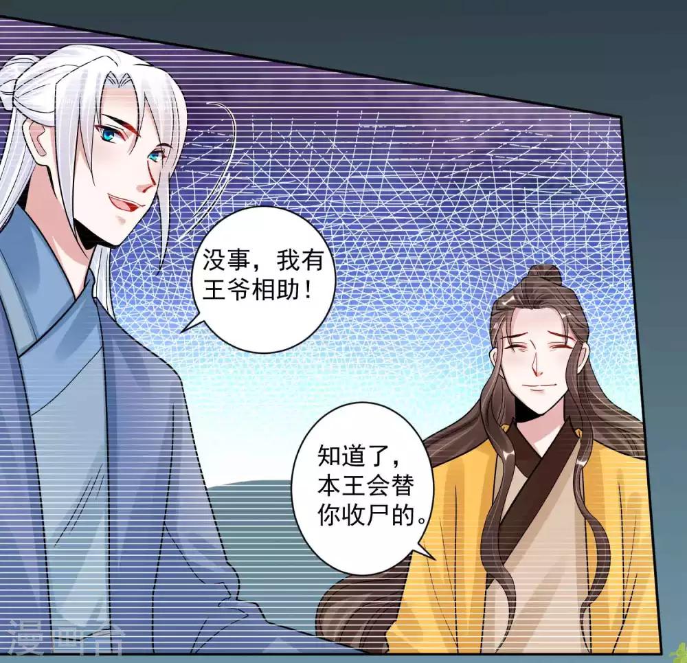 🍴计时恋爱 第112话 血衣卫 第4页