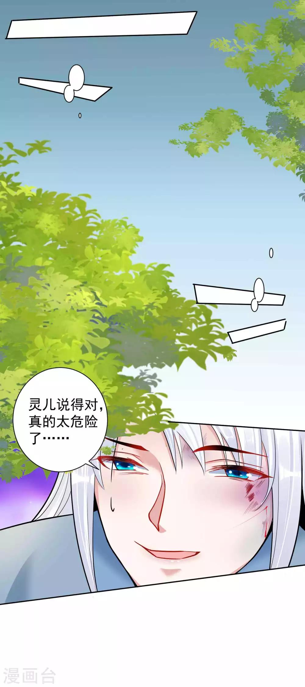 🍴计时恋爱 第112话 血衣卫 第5页