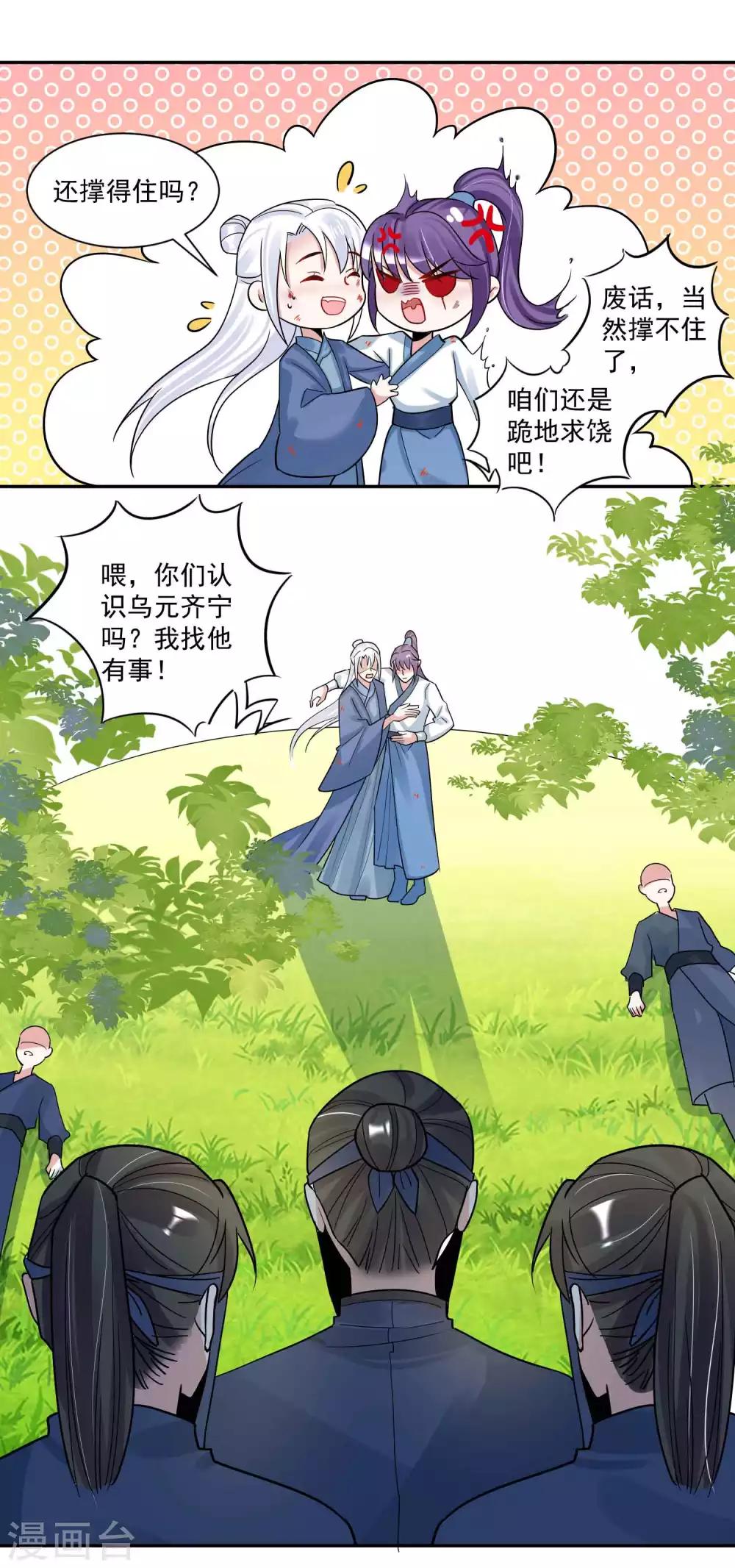 🍴计时恋爱 第112话 血衣卫 第6页