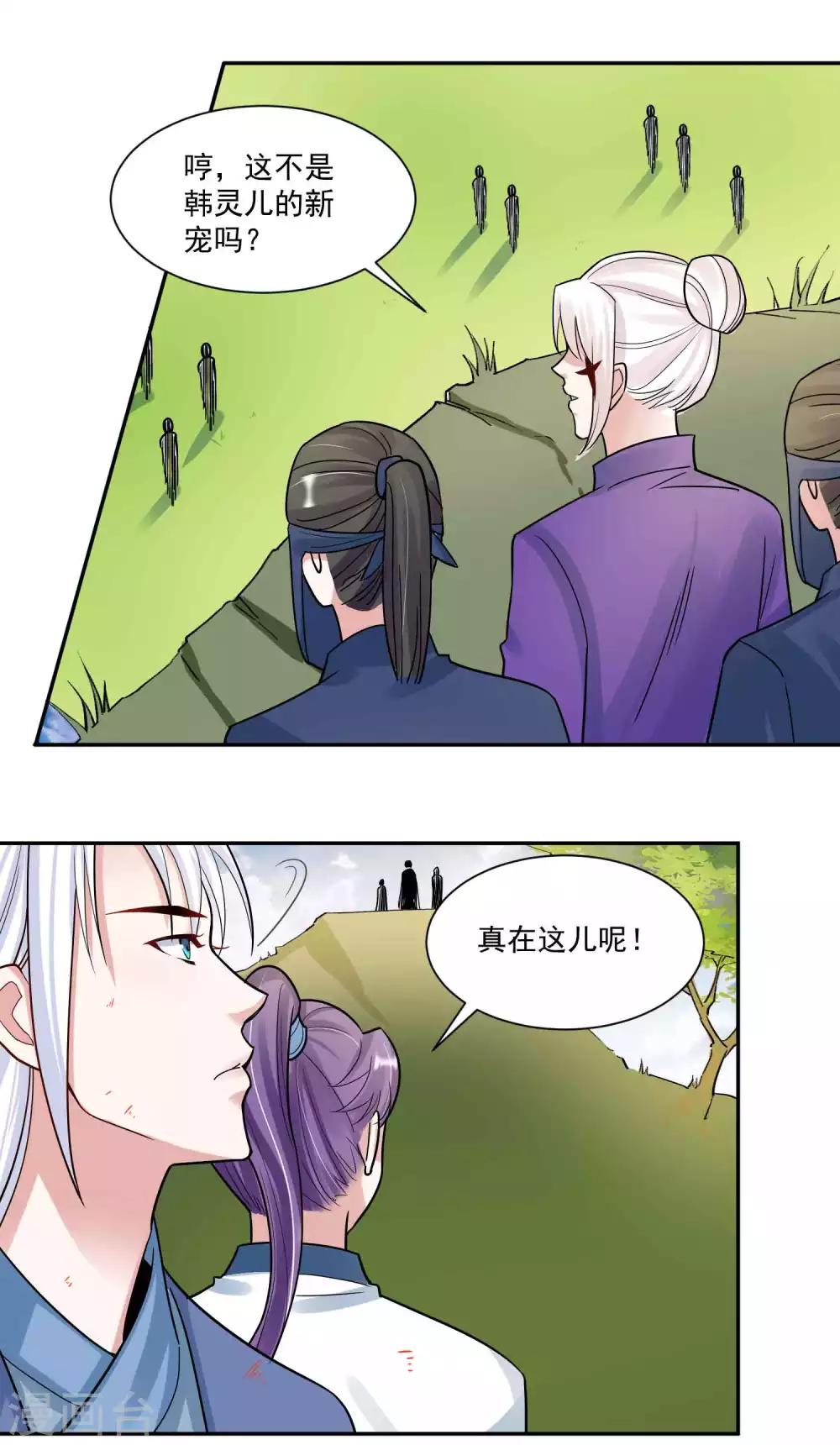 🍴计时恋爱 第112话 血衣卫 第7页
