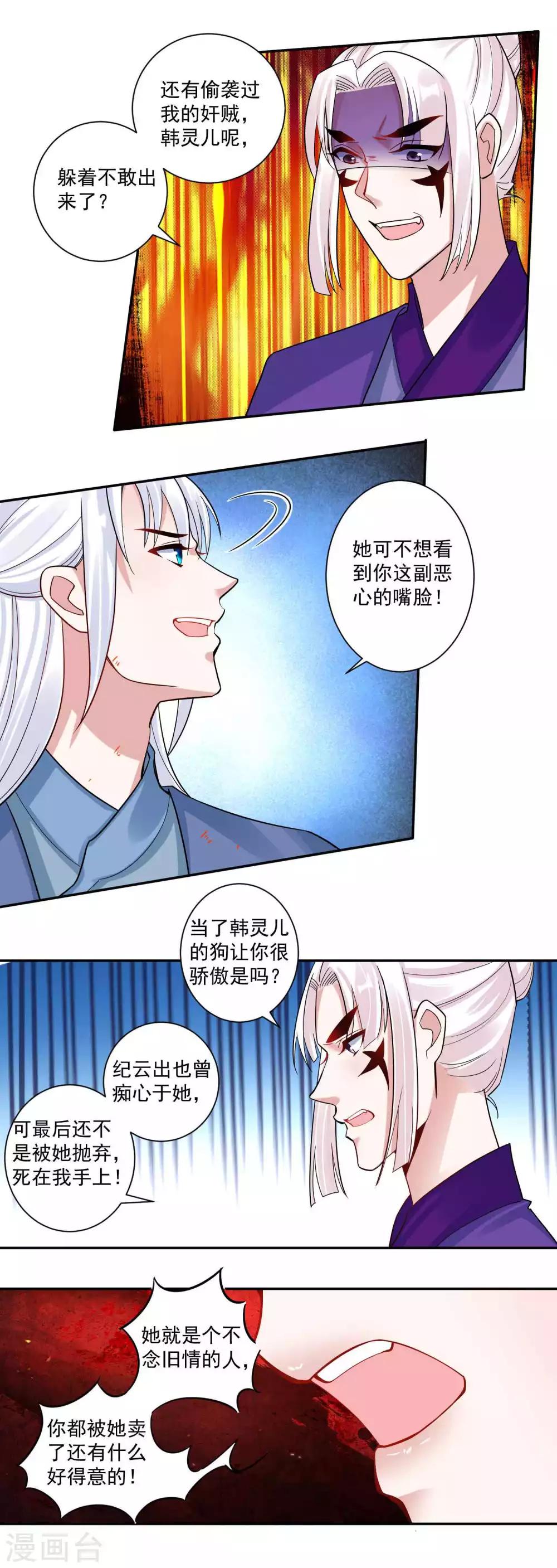 🍴计时恋爱 第112话 血衣卫 第8页