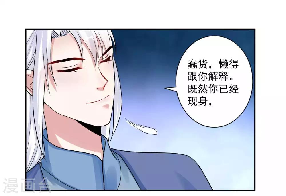 🍴计时恋爱 第112话 血衣卫 第9页