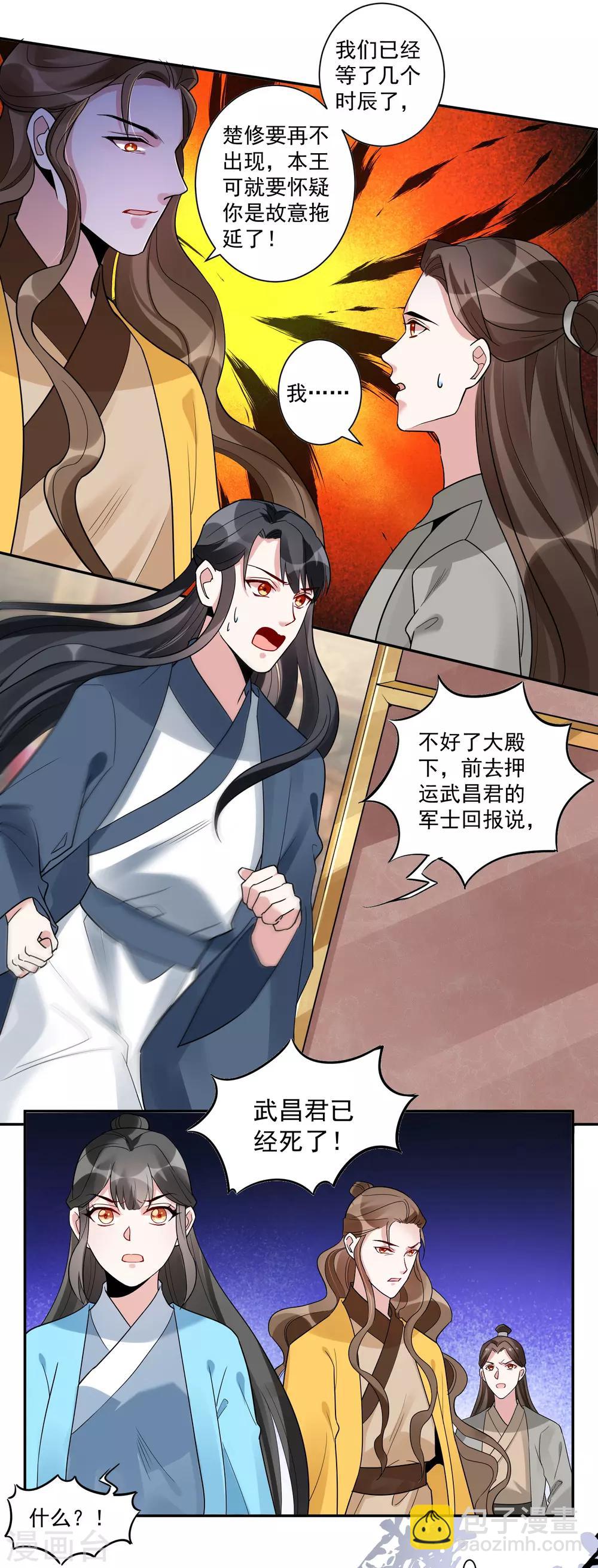 🍴计时恋爱 第114话 坏人就应该杀掉 第10页