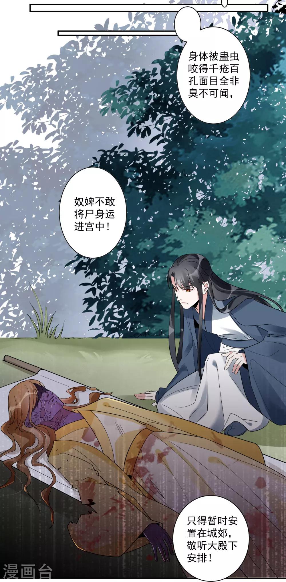 🍴计时恋爱 第114话 坏人就应该杀掉 第11页