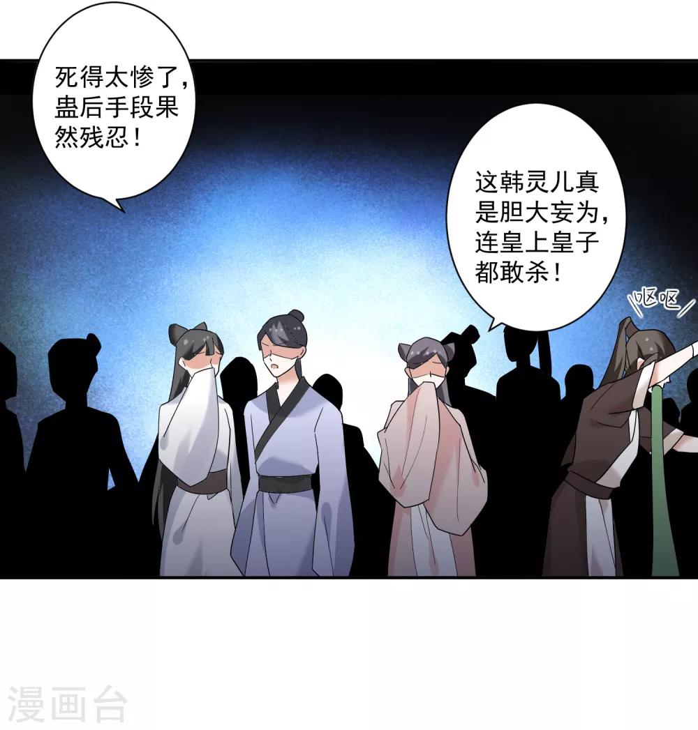 🍴计时恋爱 第114话 坏人就应该杀掉 第12页