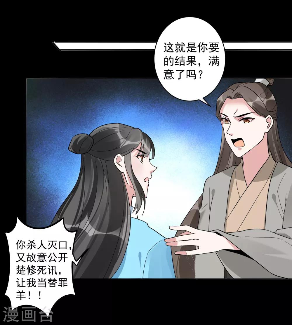 🍴计时恋爱 第114话 坏人就应该杀掉 第13页