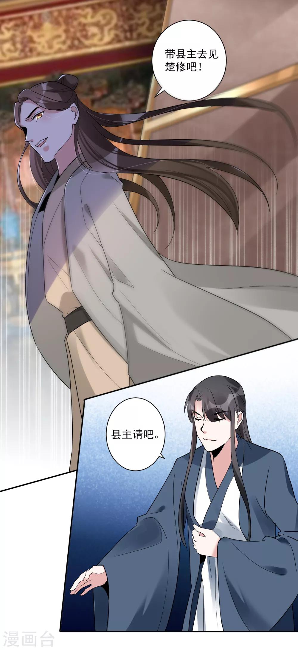 🍴计时恋爱 第114话 坏人就应该杀掉 第15页