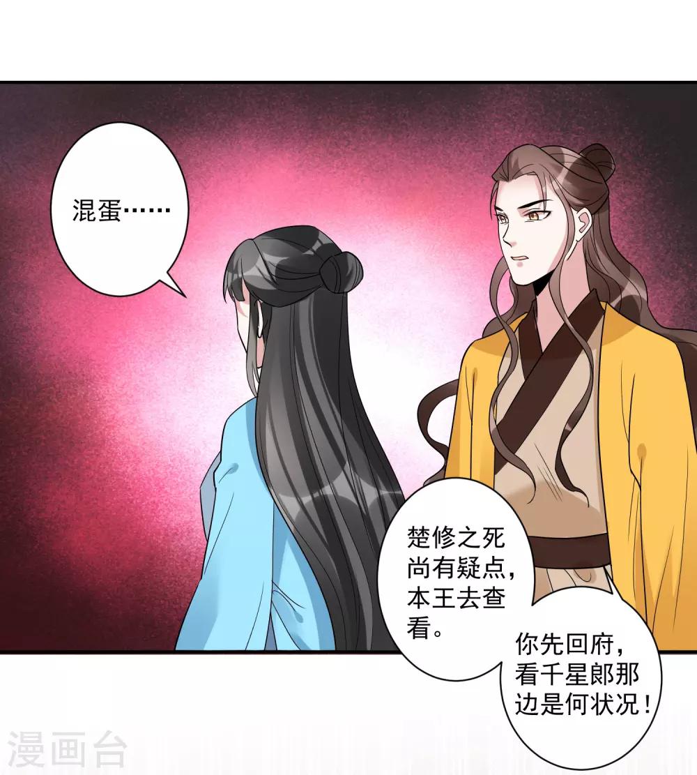 🍴计时恋爱 第114话 坏人就应该杀掉 第16页