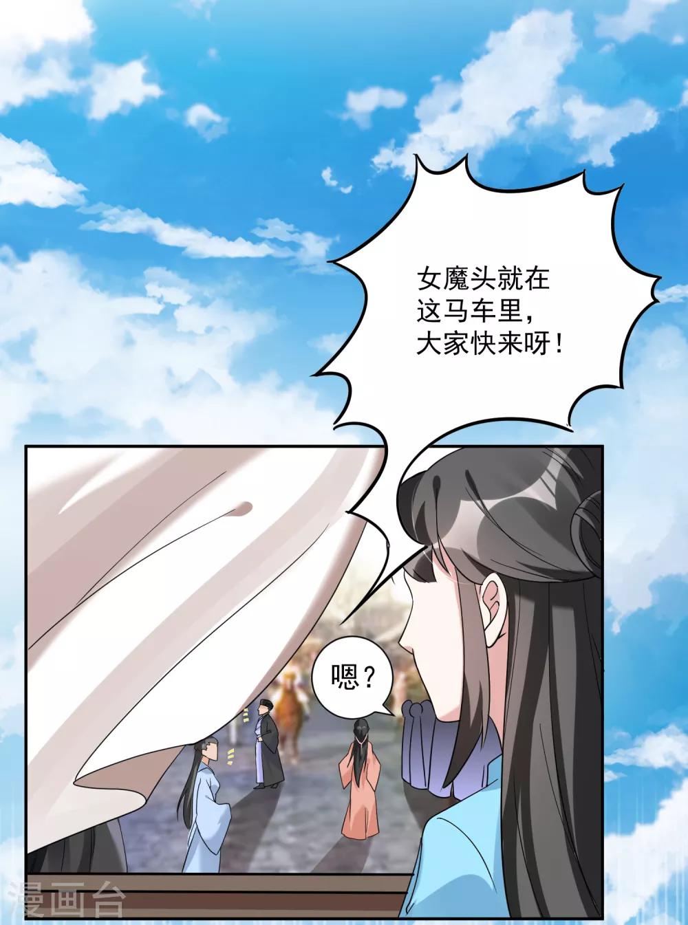 🍴计时恋爱 第114话 坏人就应该杀掉 第19页
