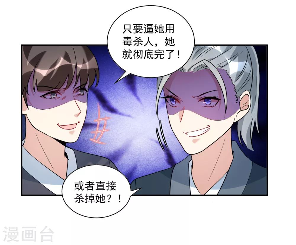 🍴计时恋爱 第114话 坏人就应该杀掉 第21页