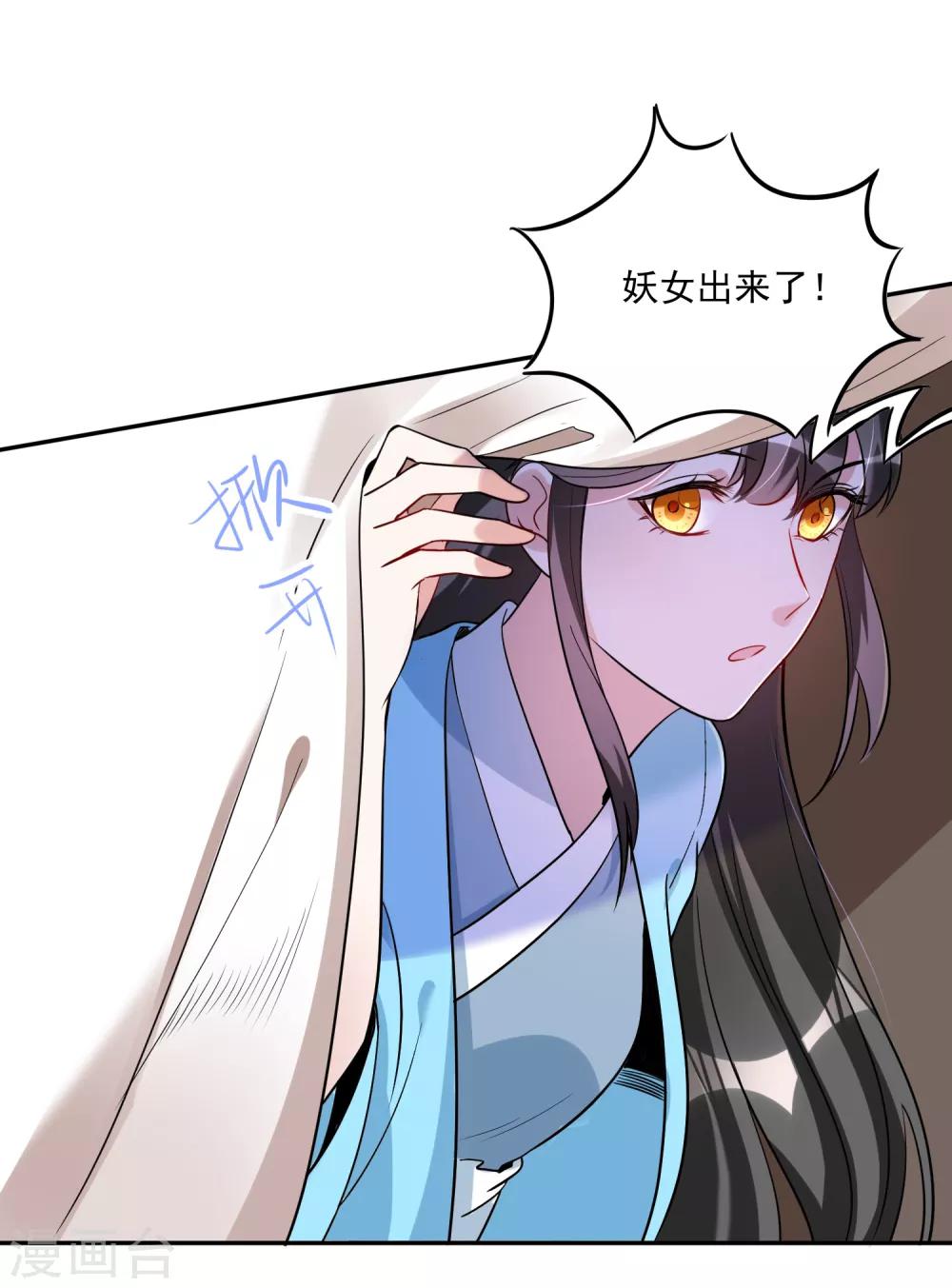 🍴计时恋爱 第114话 坏人就应该杀掉 第22页