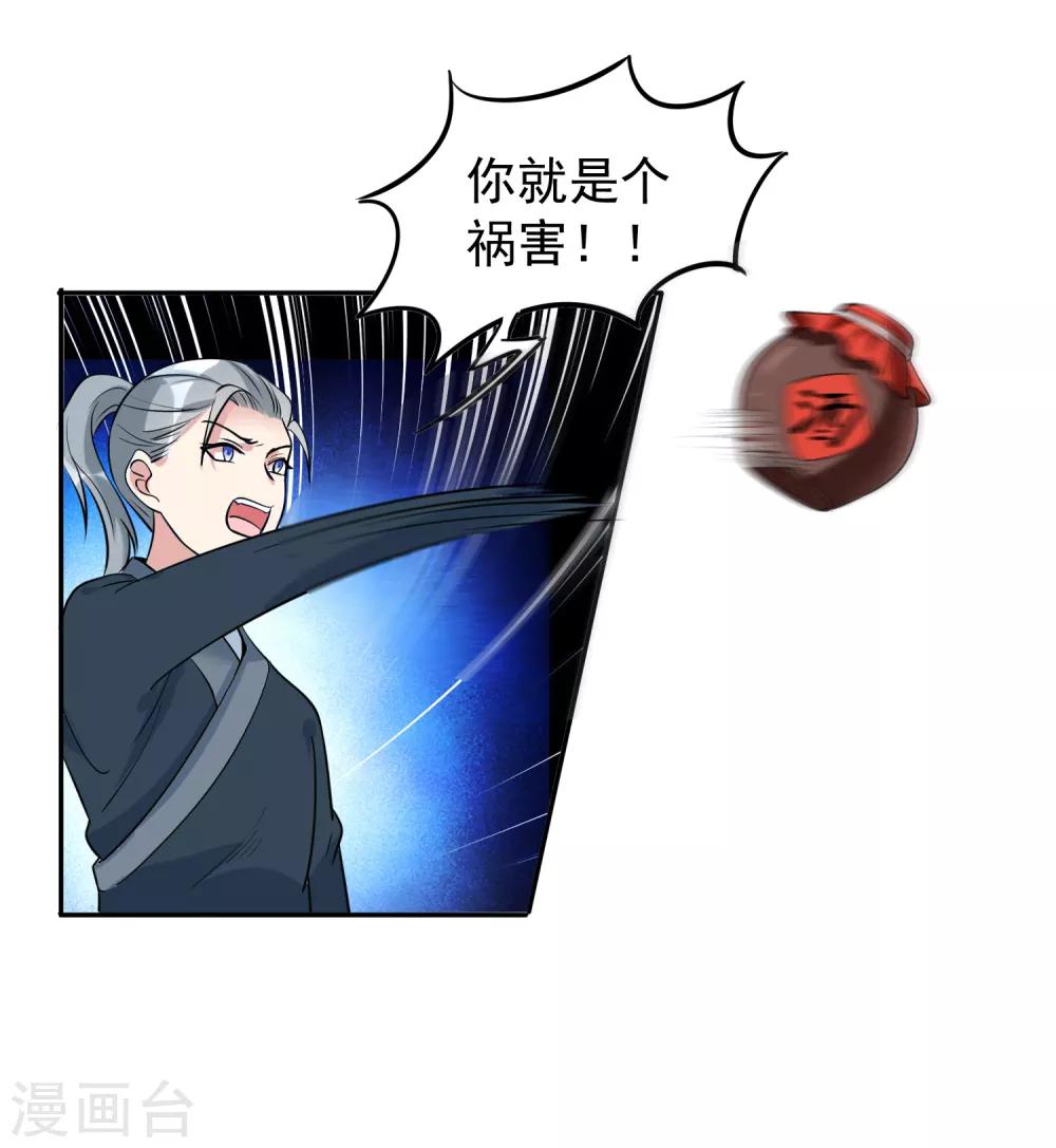 🍴计时恋爱 第114话 坏人就应该杀掉 第23页
