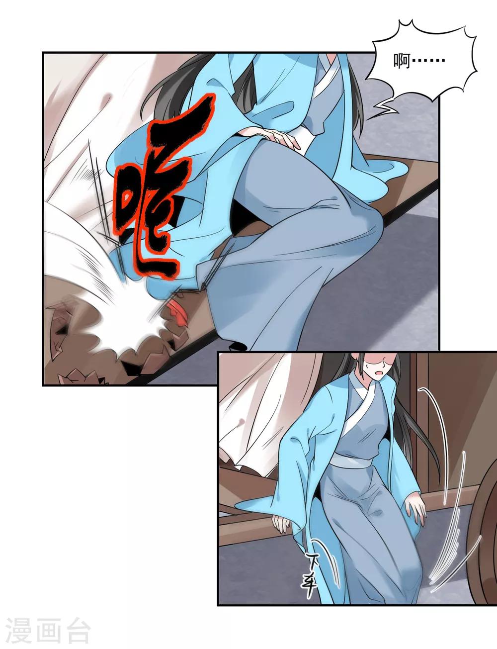 🍴计时恋爱 第114话 坏人就应该杀掉 第24页