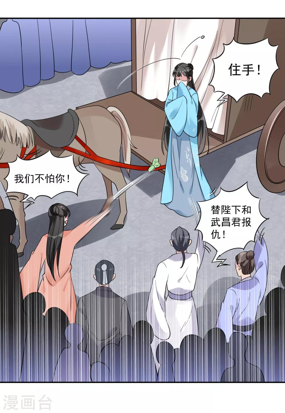 🍴计时恋爱 第114话 坏人就应该杀掉 第25页