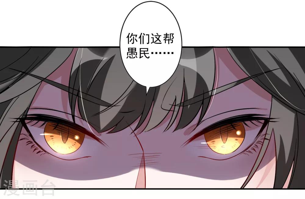 🍴计时恋爱 第114话 坏人就应该杀掉 第27页