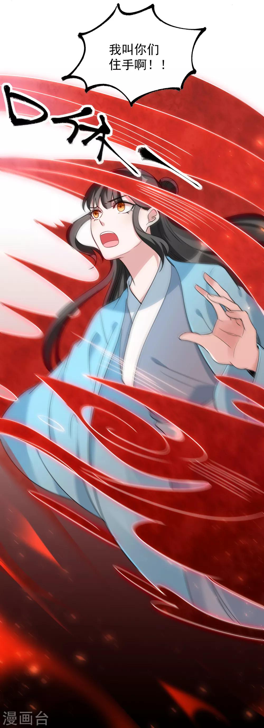 🍴计时恋爱 第114话 坏人就应该杀掉 第28页