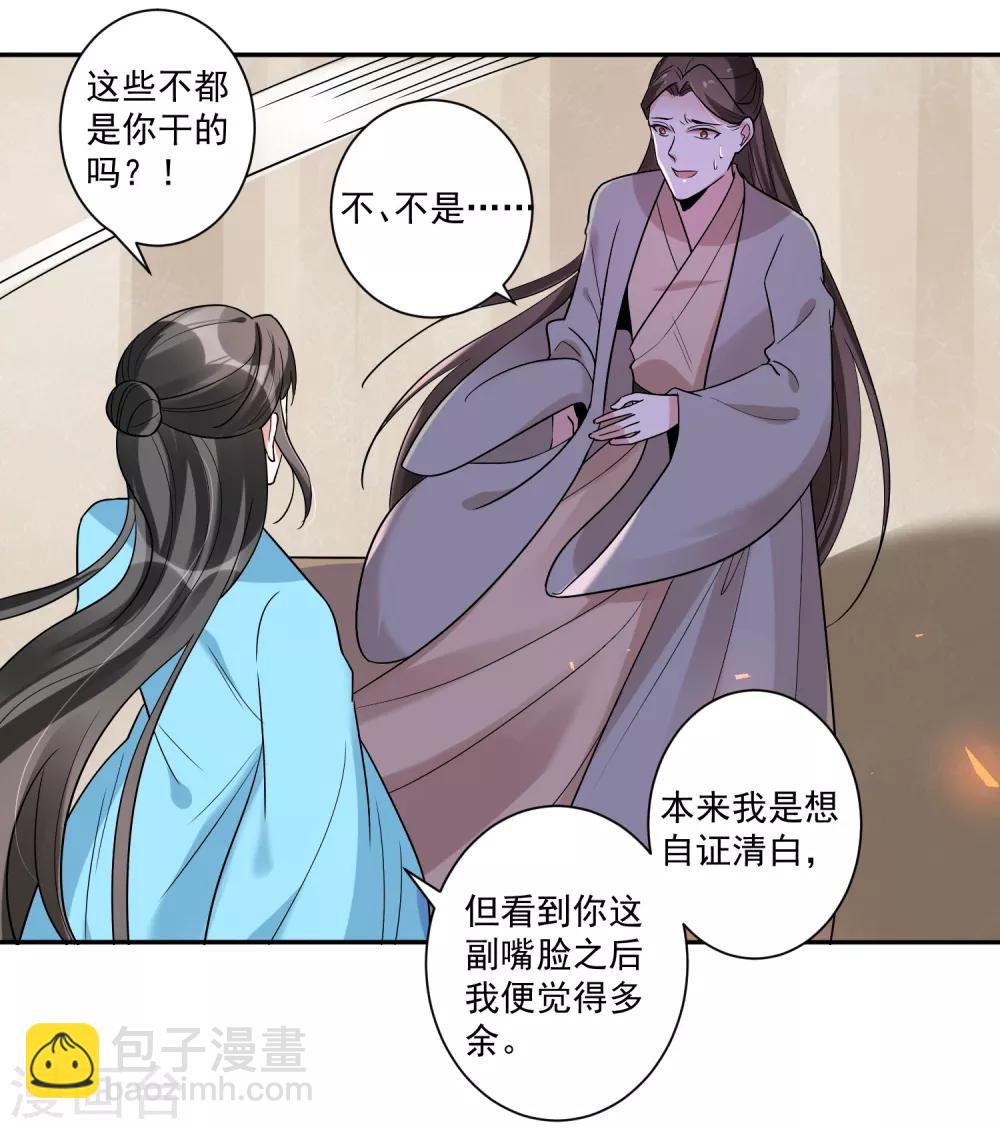 🍴计时恋爱 第114话 坏人就应该杀掉 第5页