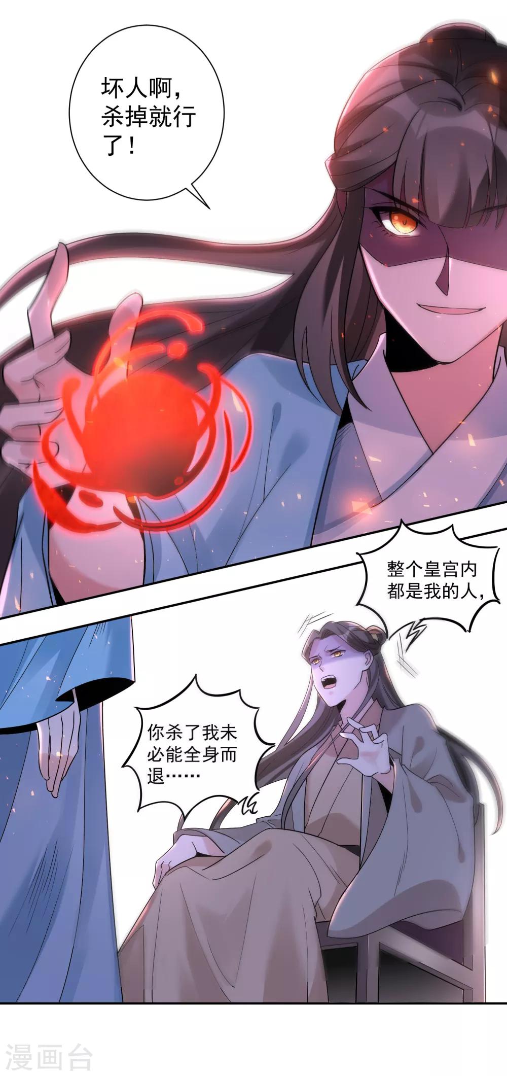 🍴计时恋爱 第114话 坏人就应该杀掉 第6页
