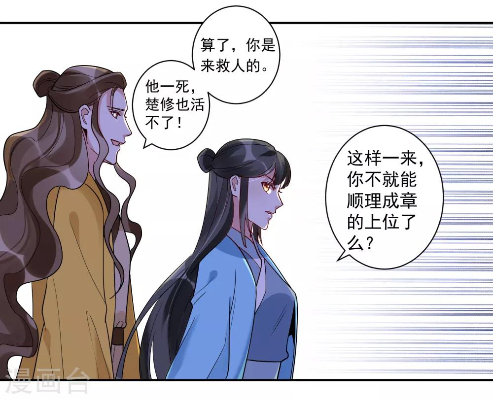 🍴计时恋爱 第114话 坏人就应该杀掉 第7页