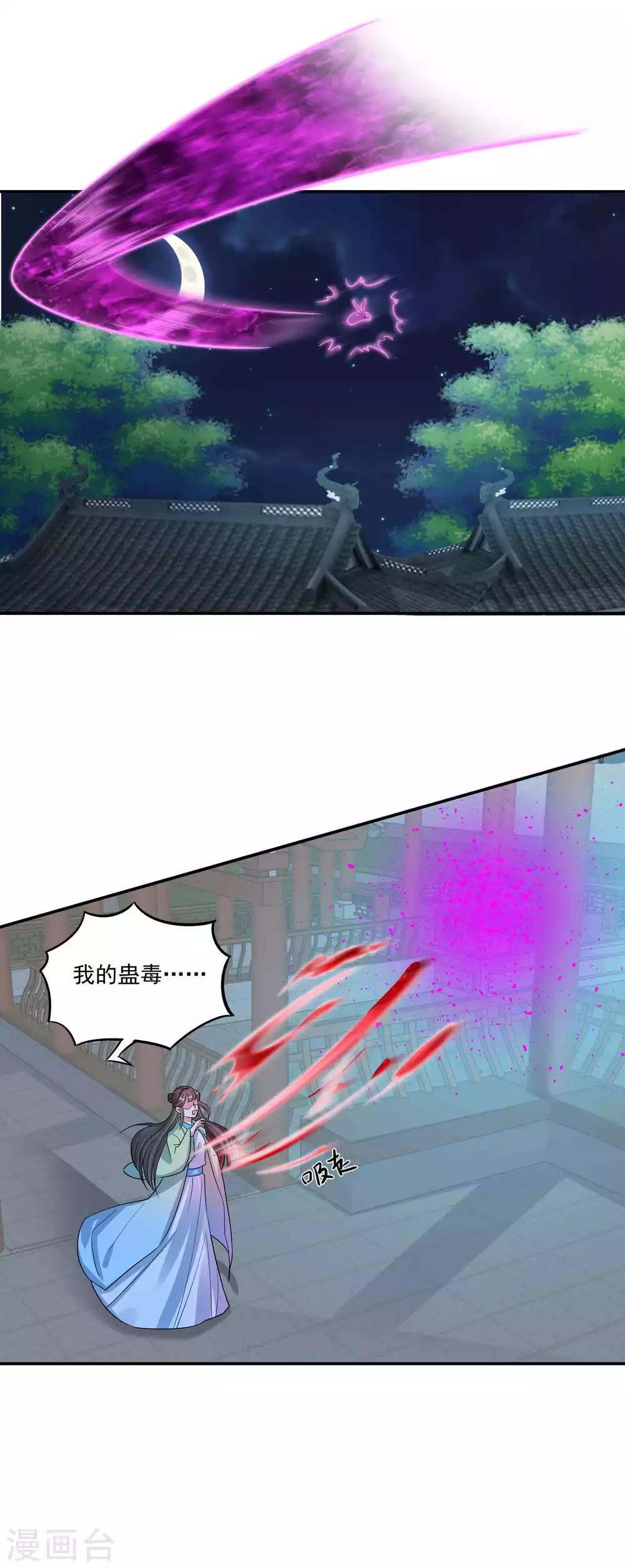 🍴计时恋爱 第116话 蛊后的报复 第10页