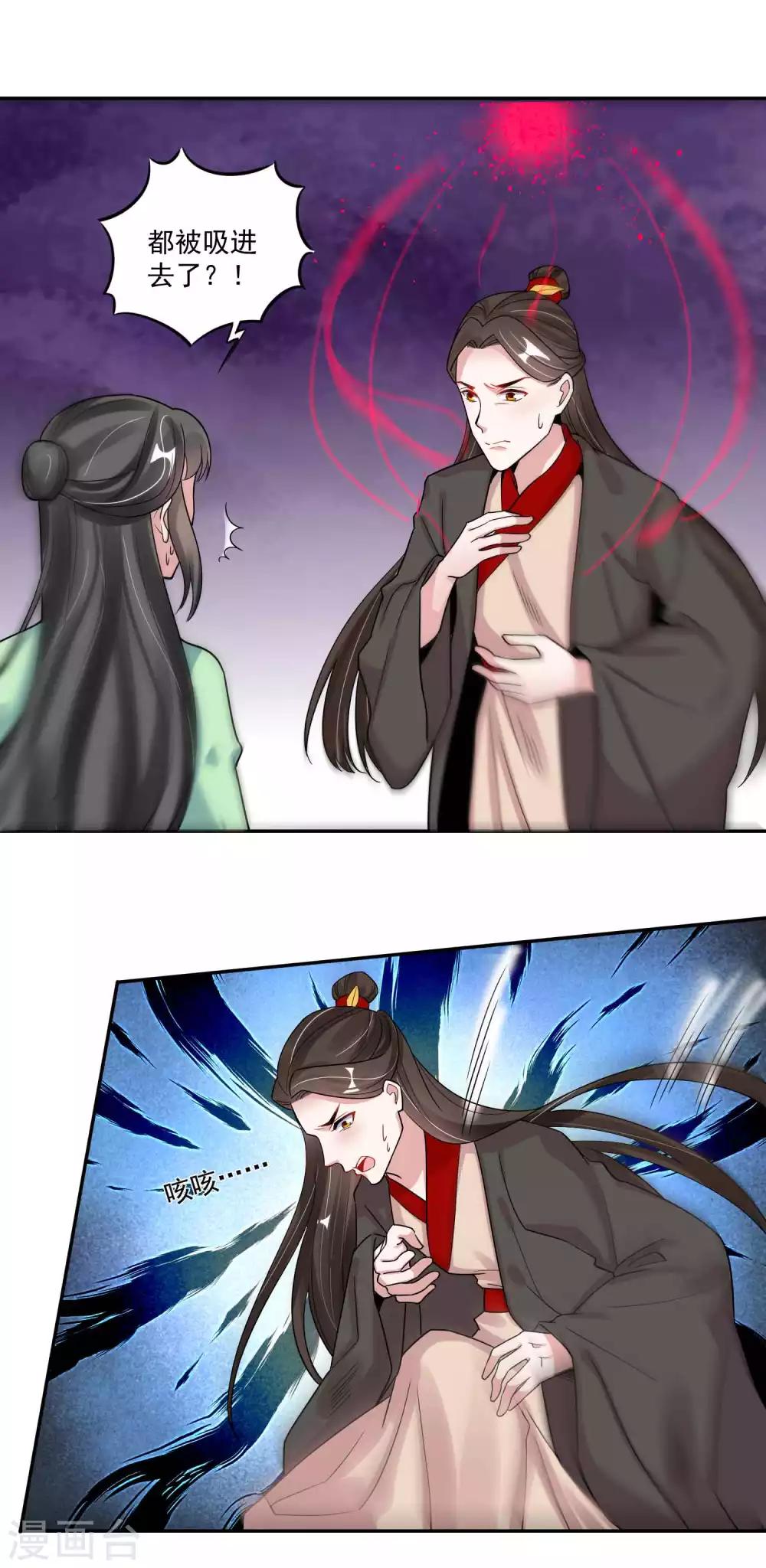🍴计时恋爱 第116话 蛊后的报复 第11页