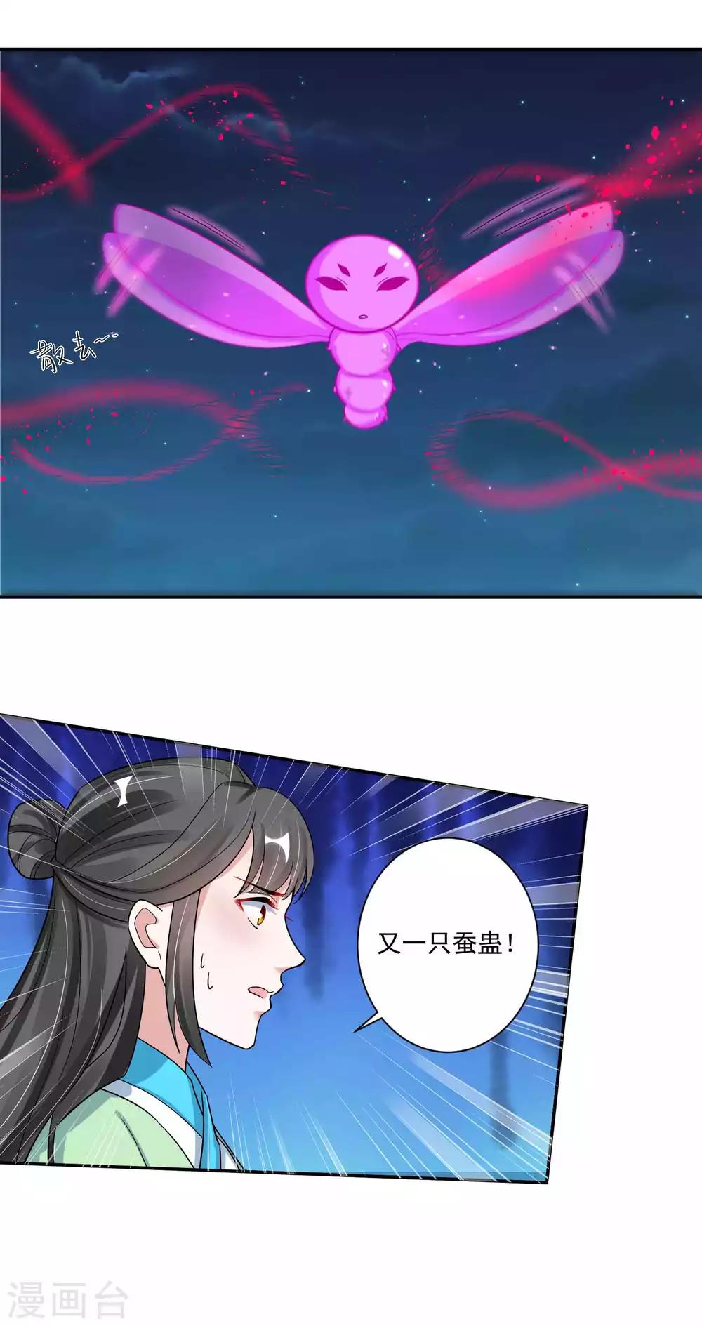 🍴计时恋爱 第116话 蛊后的报复 第12页