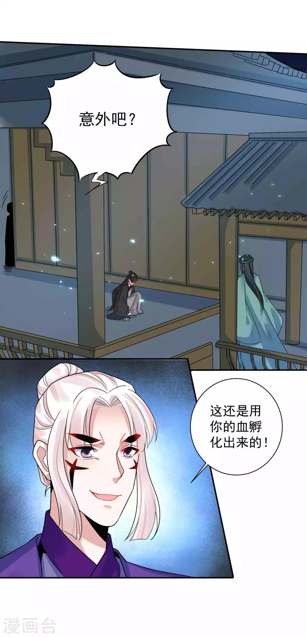 🍴计时恋爱 第116话 蛊后的报复 第13页