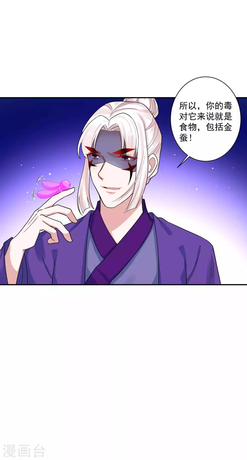 🍴计时恋爱 第116话 蛊后的报复 第14页