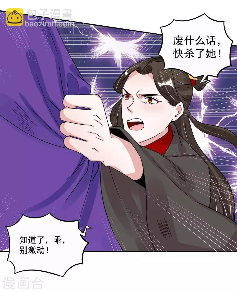 🍴计时恋爱 第116话 蛊后的报复 第15页
