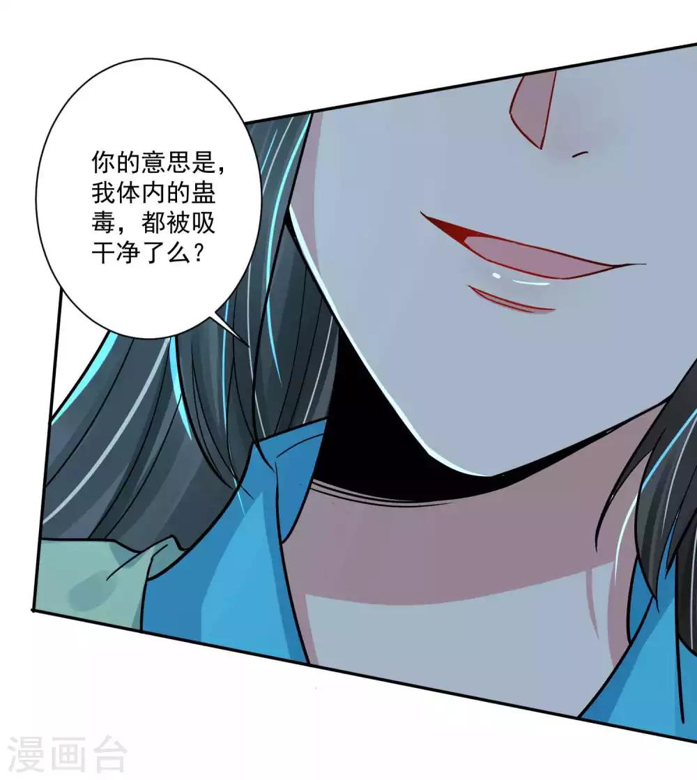 🍴计时恋爱 第116话 蛊后的报复 第16页