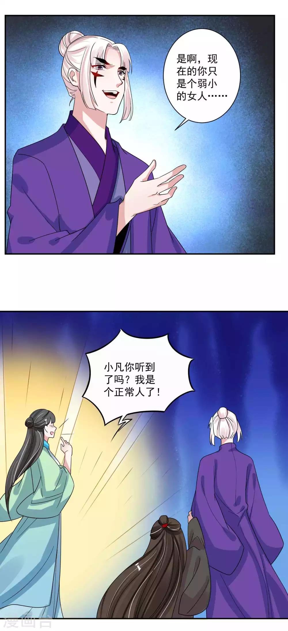 🍴计时恋爱 第116话 蛊后的报复 第17页