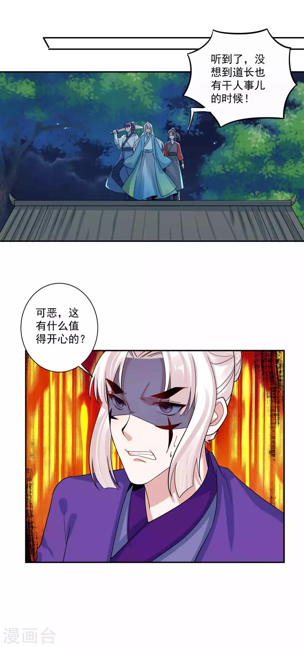 🍴计时恋爱 第116话 蛊后的报复 第18页