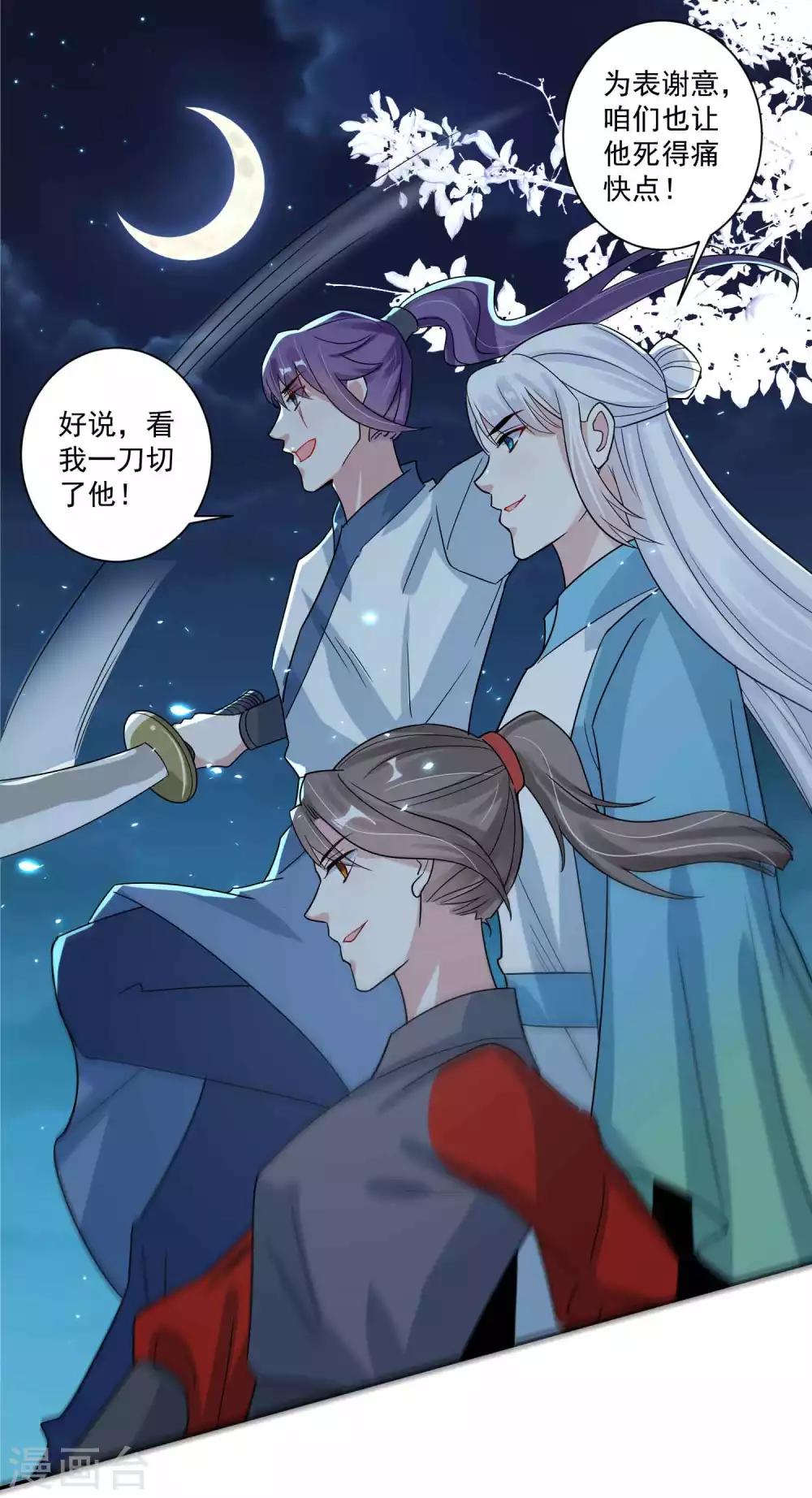 🍴计时恋爱 第116话 蛊后的报复 第19页