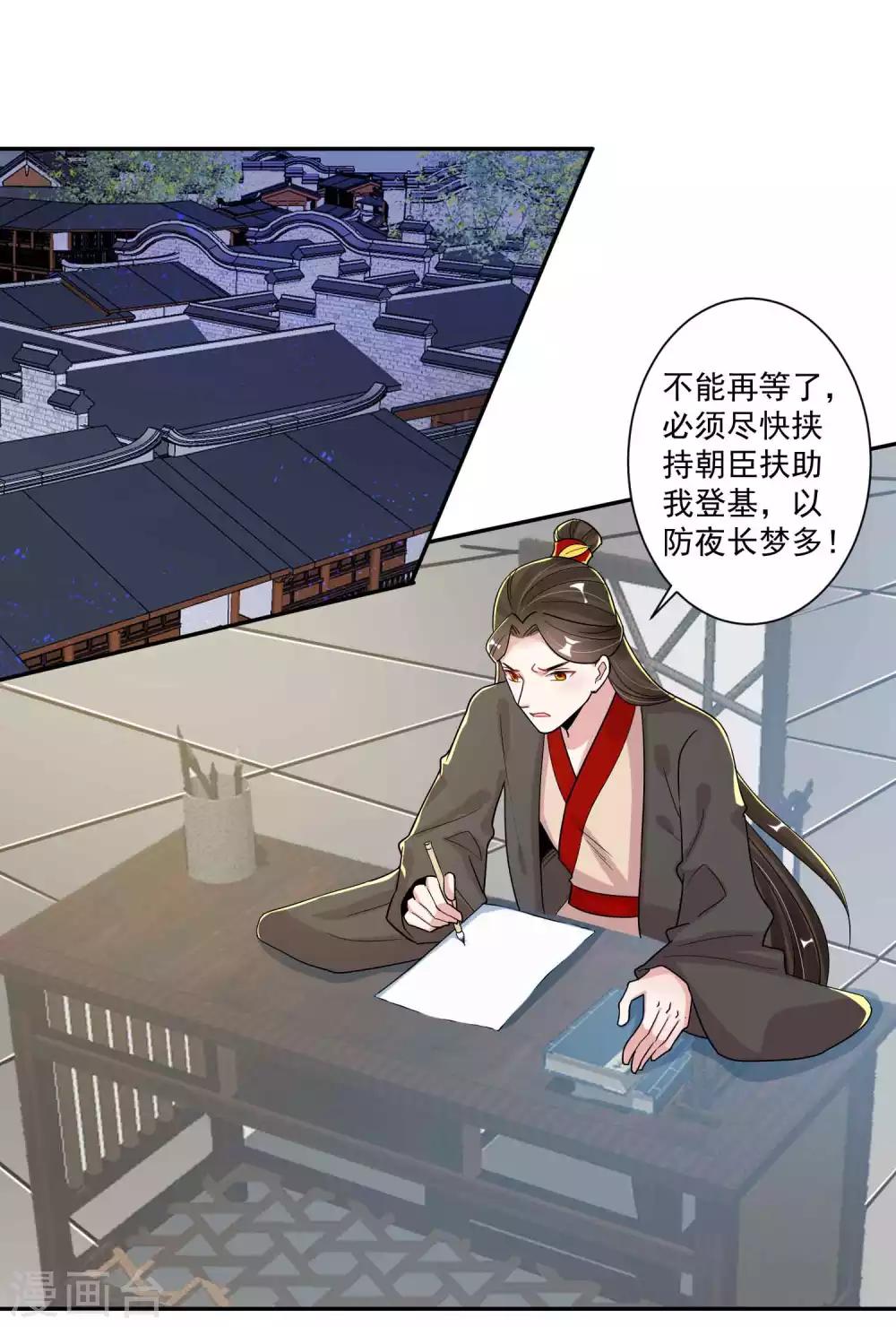 🍴计时恋爱 第116话 蛊后的报复 第2页