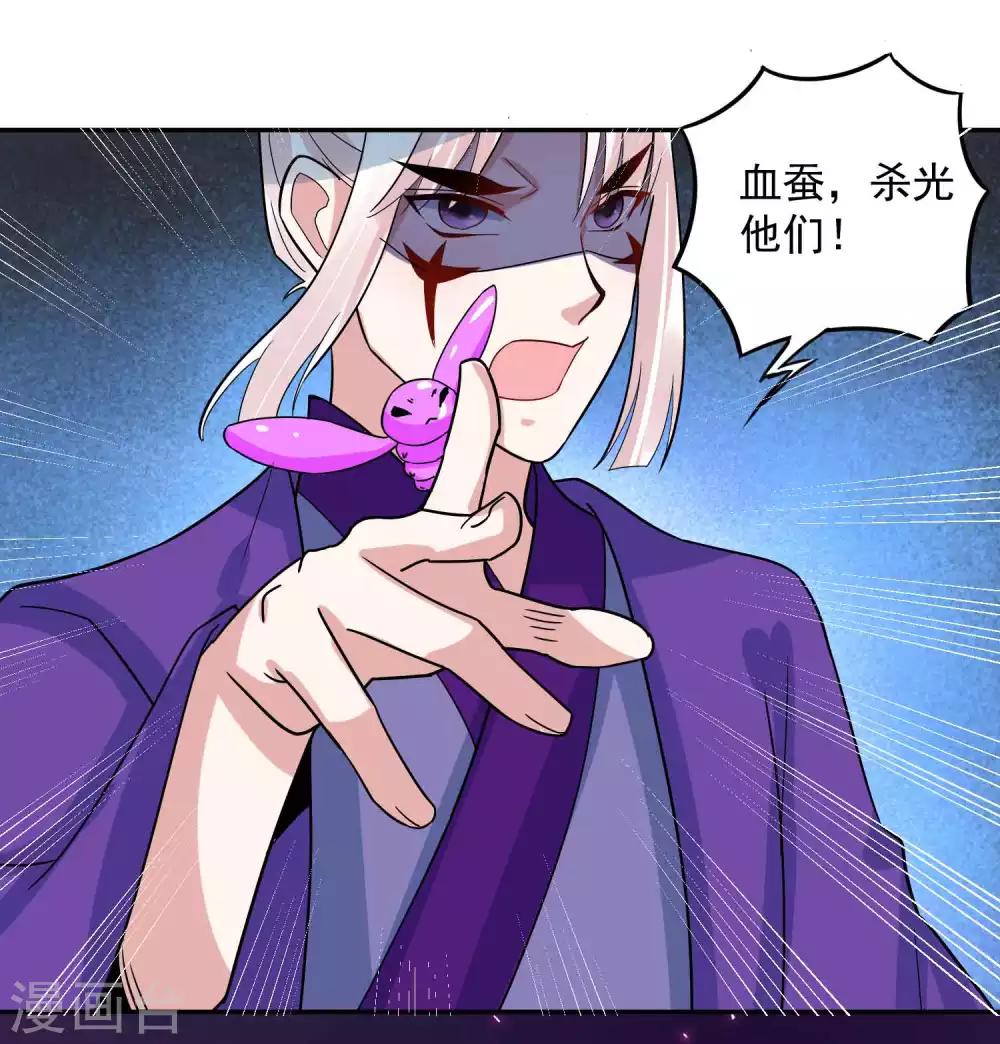 🍴计时恋爱 第116话 蛊后的报复 第20页