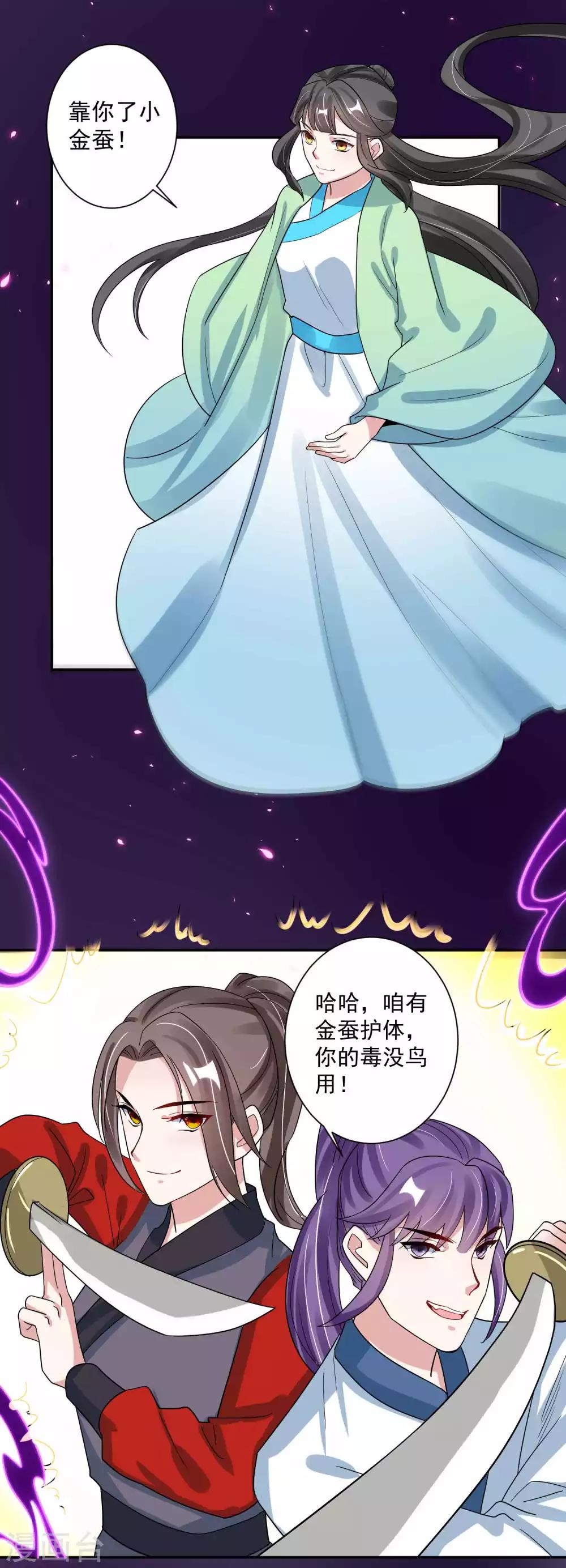 🍴计时恋爱 第116话 蛊后的报复 第21页