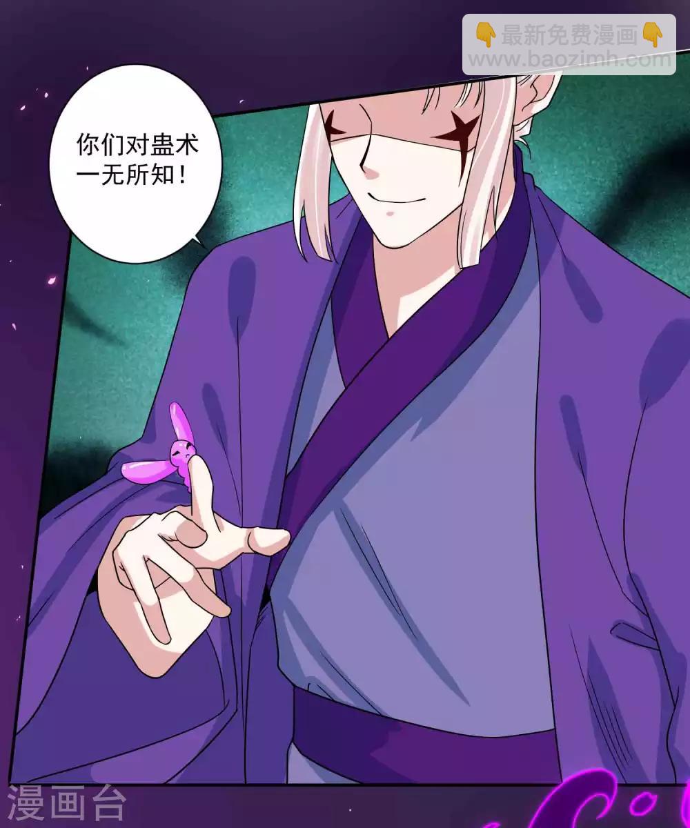 🍴计时恋爱 第116话 蛊后的报复 第22页