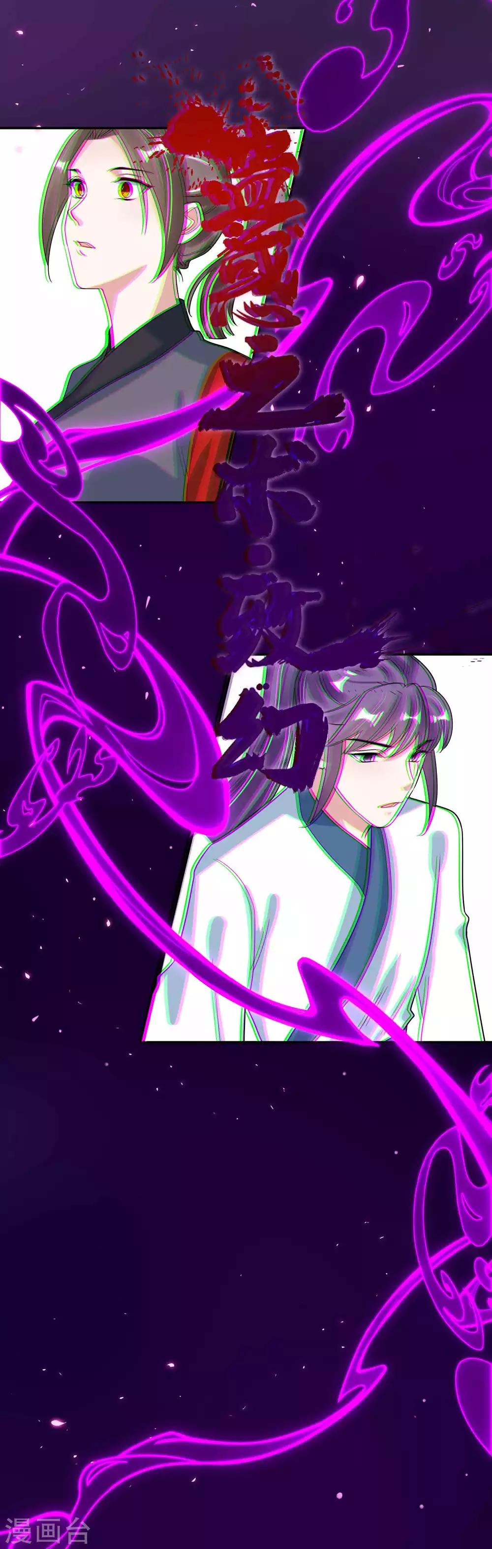 🍴计时恋爱 第116话 蛊后的报复 第23页