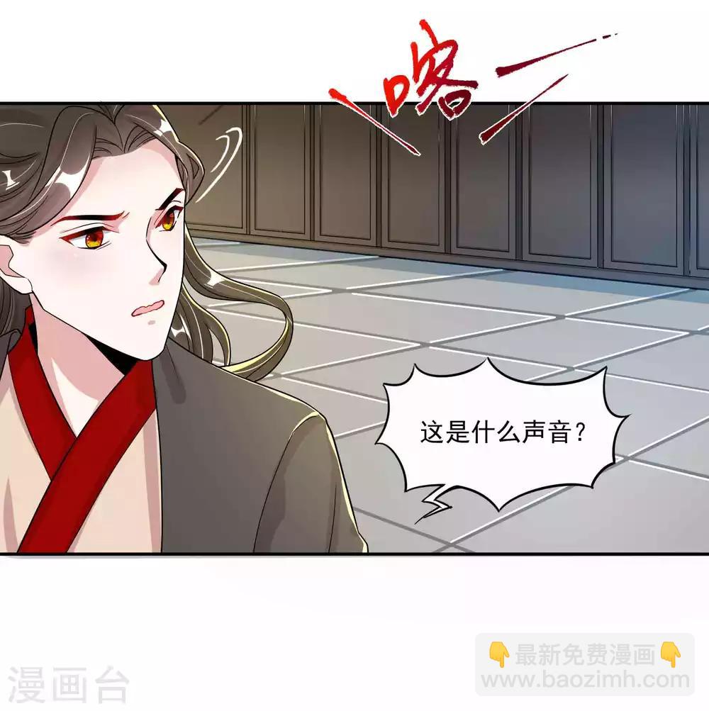 🍴计时恋爱 第116话 蛊后的报复 第3页