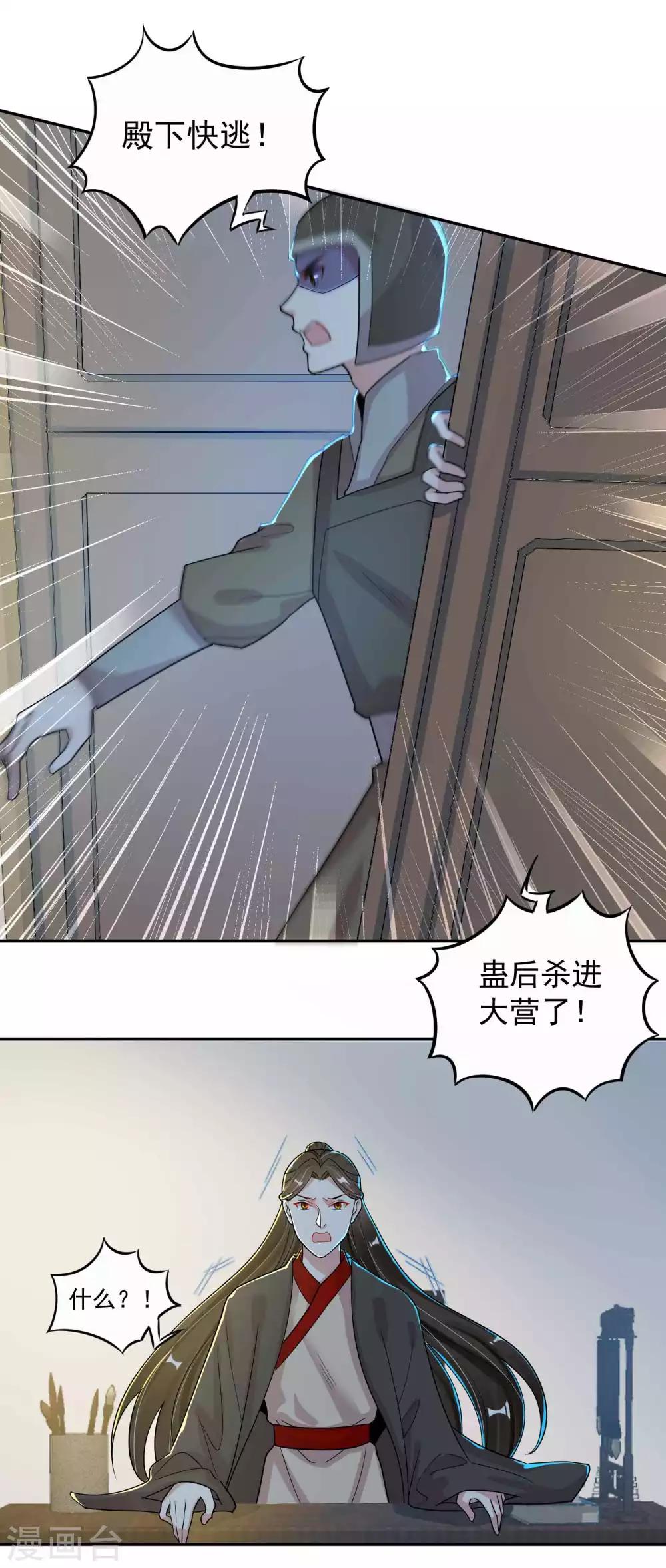 🍴计时恋爱 第116话 蛊后的报复 第4页