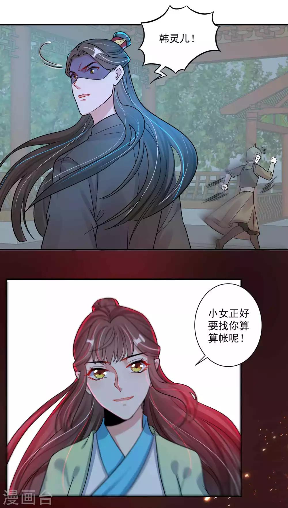 🍴计时恋爱 第116话 蛊后的报复 第7页