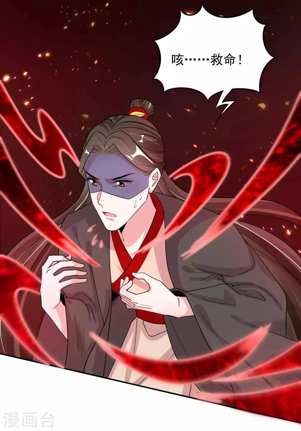 🍴计时恋爱 第116话 蛊后的报复 第9页