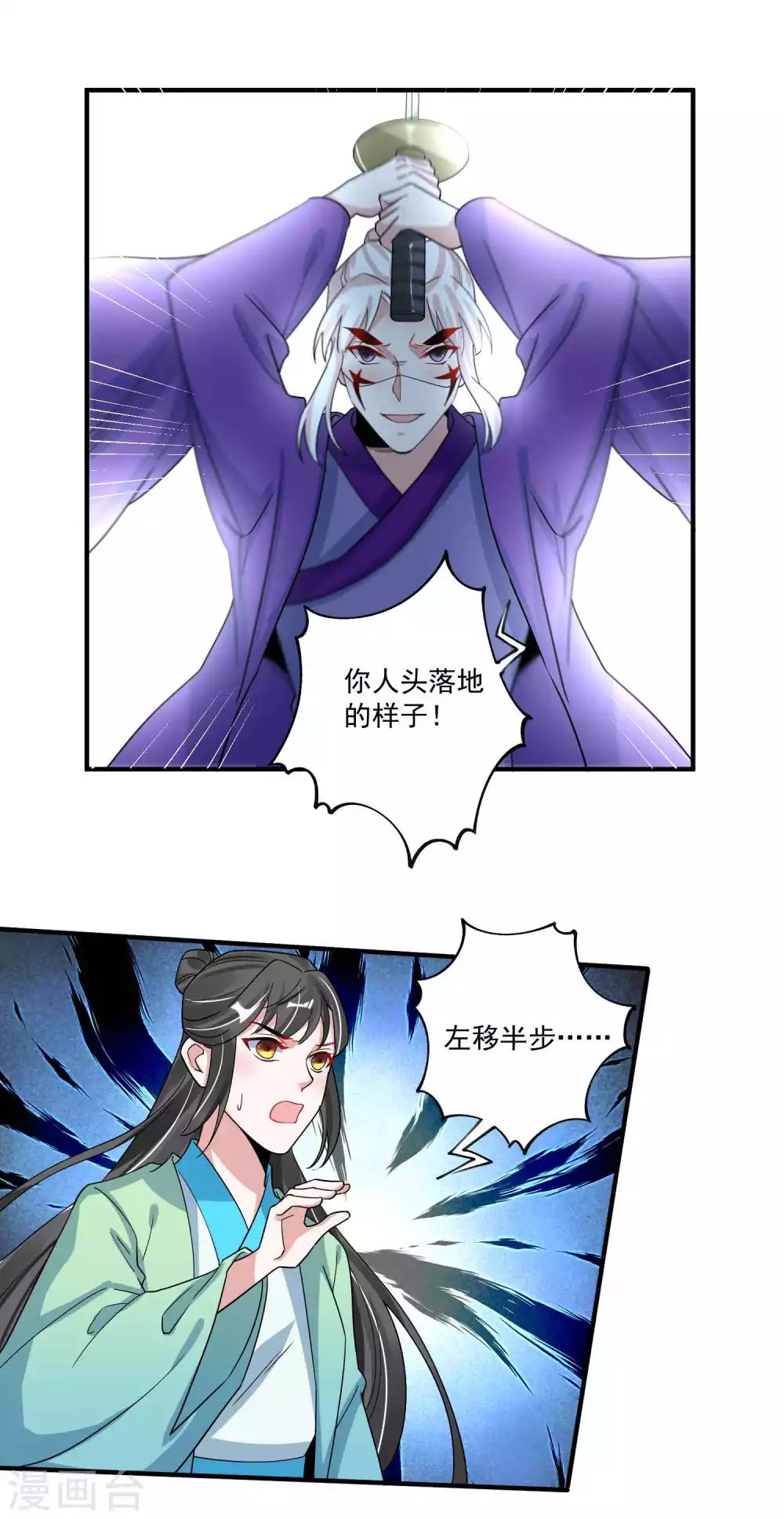 🍴计时恋爱 第118话 下一世换我寻你 第11页