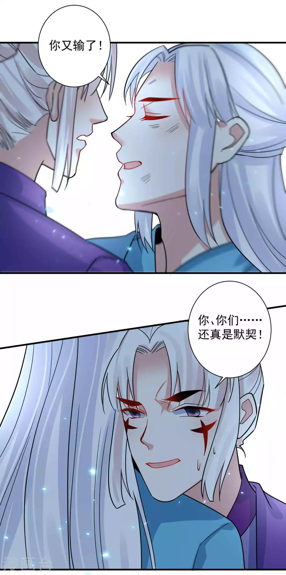 🍴计时恋爱 第118话 下一世换我寻你 第18页
