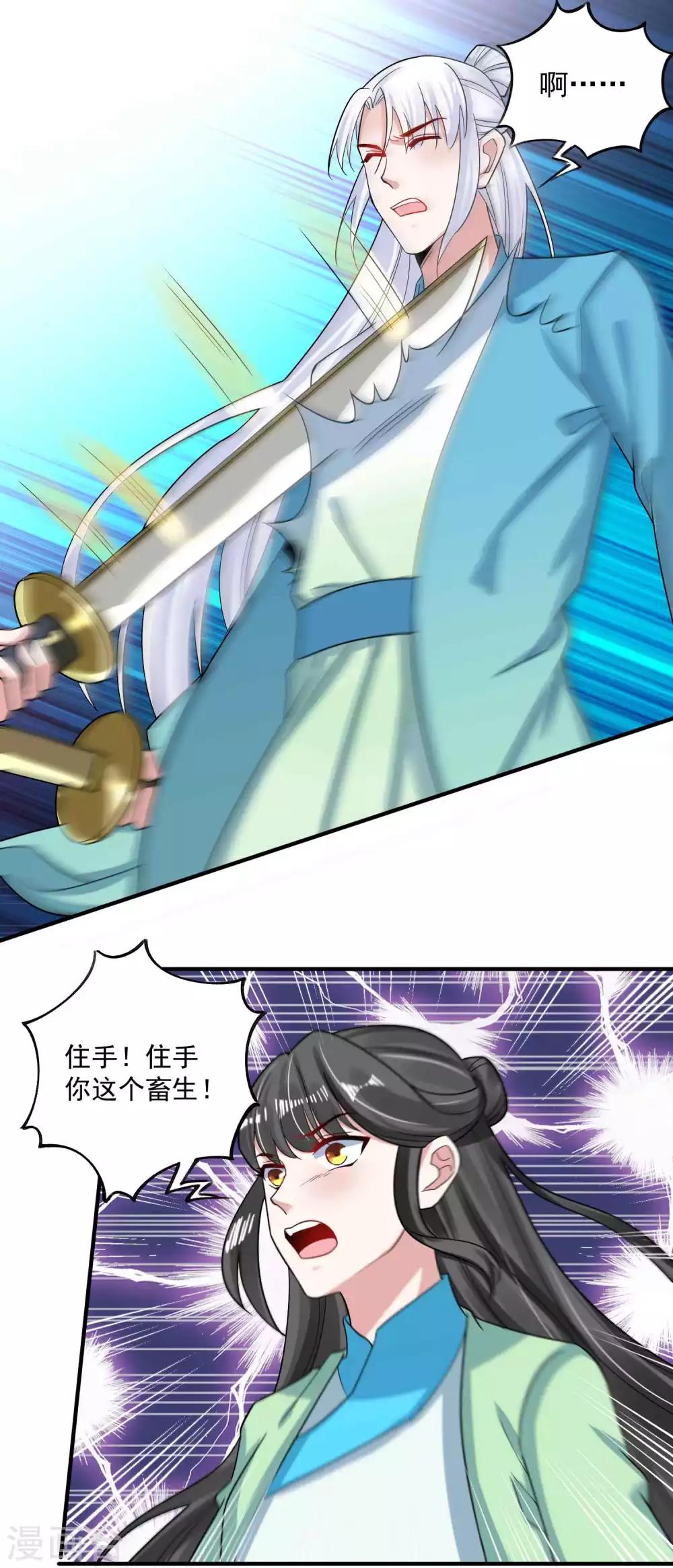🍴计时恋爱 第118话 下一世换我寻你 第2页