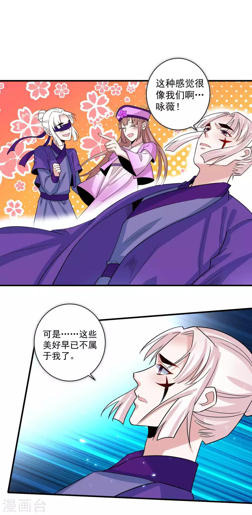 🍴计时恋爱 第118话 下一世换我寻你 第20页