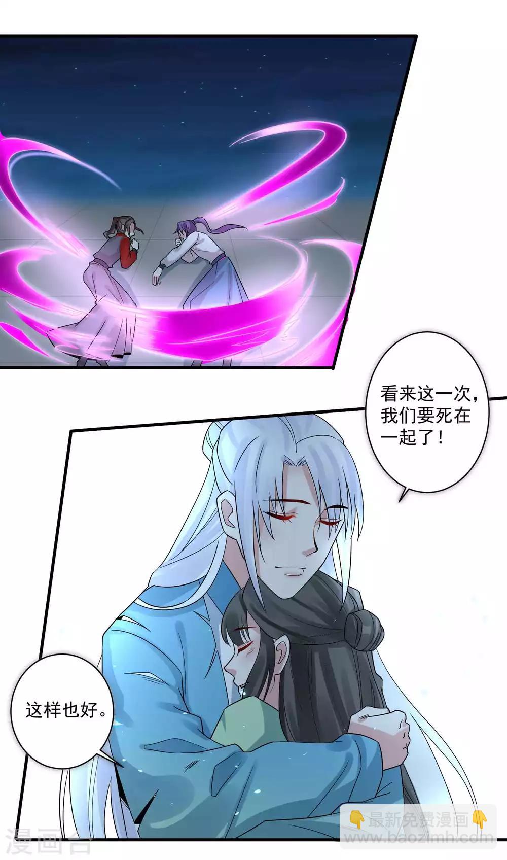 🍴计时恋爱 第118话 下一世换我寻你 第23页