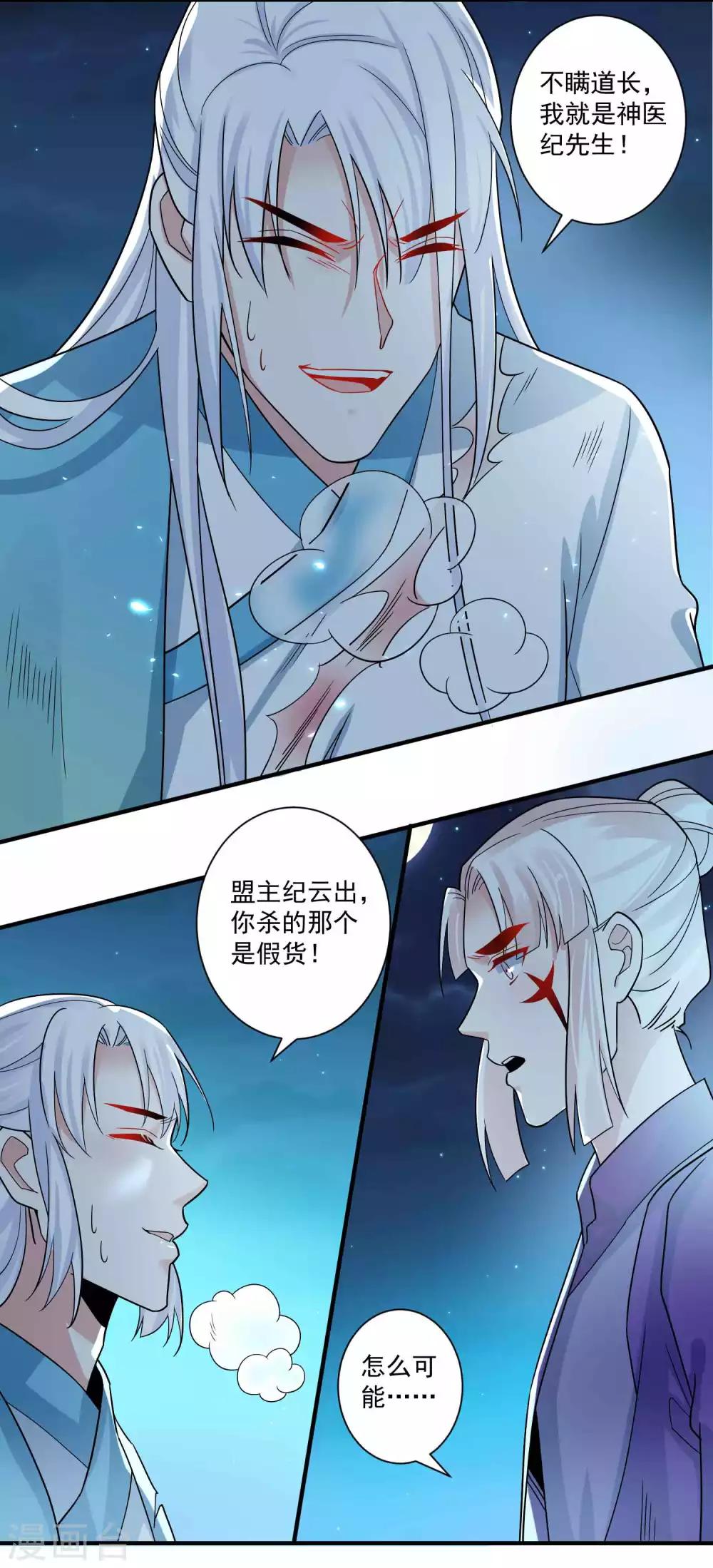 🍴计时恋爱 第118话 下一世换我寻你 第4页